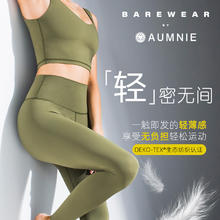 AUMNIE 澳弥尼加拿大AUMNIE裸感0感高腰提臀align瑜伽裤秋冬外穿无尴尬线