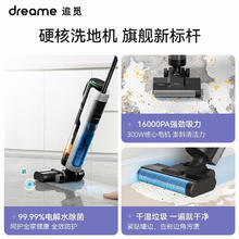 dreame 追觅 H12S Mix家用无线洗地机吸拖一体吸地机