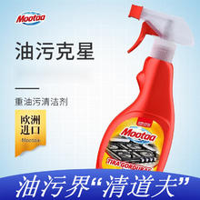 Mootaa 膜太 泡沫油污清洗剂 500ml*1瓶