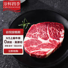 FRESH·FOUR SEASONS 淳鲜四季 京东联名 M3上脑牛排 200g