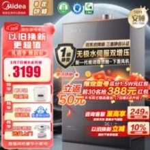 3.8焕新、家装季：Midea 美的 安睡M9系列 JSQ30-M9 Max 强排式燃气热水器 16L