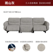顾家家居【限量五折抢】不支持仓储//延期//退换货限量布沙发 【雨山灰】三人位2电动