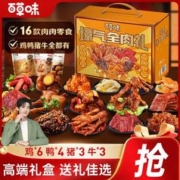 Be&Cheery 百草味 零食大礼包1739g鸭牛猪鸡肉充饥夜宵肉食卤味熟食解馋零食