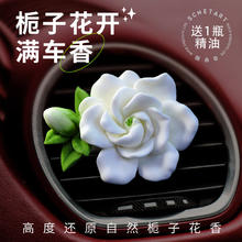 贝意品 栀子花车载香薰扩香石汽车香水车内出风口装饰女车内饰摆件