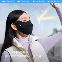 Beneunder 蕉下 四季防晒口罩UV33123护眼角面纱女防紫外线春新防尘防风面罩