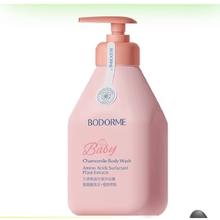 88VIP会员：bodcrme 贝德美 儿童蓝甘菊沐浴露 520ml