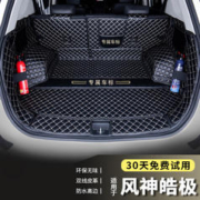 端目 专用于 东风风神皓极后备箱垫 皓极尾箱垫子 大全包围 黑色米线
