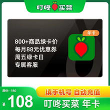 美团 叮咚买菜会员12个月 年卡