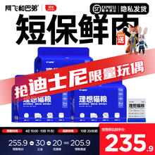 Alfie&Buddy 阿飞和巴弟 猫粮理想猫粮成猫幼猫通用型全价鲜肉粮2kg 3袋装（500g