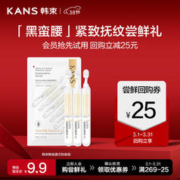 KANS 韩束 紧致抚纹精华液(1.5ml×3支) -黑蛮腰