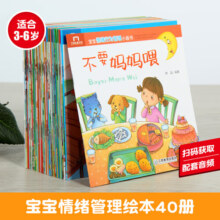 【全40册】儿童情绪管理绘本 儿童情商行为管理 儿童心理学管理书 0-3-6岁儿童睡前故事书籍