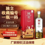 泸州老窖 国窖1573（致敬新时代）960ml 52度浓香型 白酒送礼佳选
