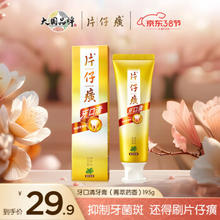 PZH 片仔癀 牙火清牙膏 菁萃药香 195g