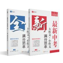 《中考作文》（2本）