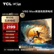 TCL 液晶电视 55V8G Max 55寸