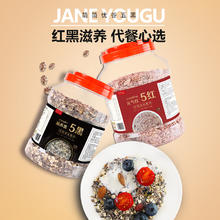 简简优谷 五红五黑燕麦片混合谷物800g懒人营养早餐冲饮即食桶罐装