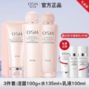 OSM 欧诗漫 美肤洁水乳3件套