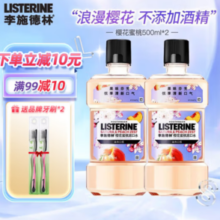 LISTERINE 李施德林 基础护理系列樱花蜜桃漱口水 500ml*2（赠 牙刷*2）