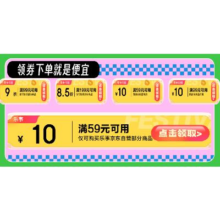 即享好券：京东 新品季会场  领59元减10元/99元9折券