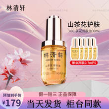 林清轩 山茶花油3.0面部抗皱精华油修护以油养肤4.0升级版 3.0山茶花润肤油 30ml