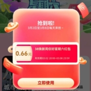 淘宝 淘出666 弹窗可领随机红包