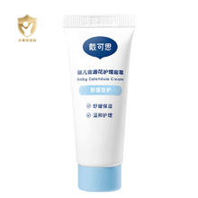 88VIP会员：戴可思 婴儿宝宝金盏花面霜10g舒缓滋润儿童面霜植物配方补水保湿