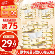 Breeze 清风 抽纸 3层100抽30包