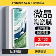PISEN 品胜 适用华为mate60pro手机膜