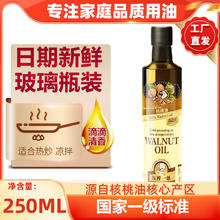好运花热炒亚麻籽油凉拌核桃油食用油玻璃瓶送婴幼儿宝宝辅食食谱DHA 250ml核桃油