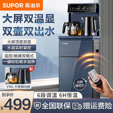 SUPOR 苏泊尔 茶吧机 2023年款家用高端客厅用饮水机全自动