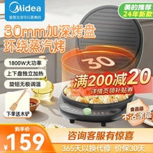 Midea 美的 电饼铛家用双面加热 早餐机电煎锅 JKC30X90