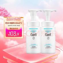 Curél 珂润 Curel）润浸保湿泡沫洗面奶150ml*2 氨基酸洗面奶 男女通用洁面送礼礼物