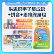 ihuman 洪恩 识字子集拼音小画家编程APP终身会员儿童多科启蒙早教套装礼物 小画家永久包