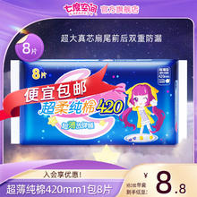 SPACE7 七度空间 少女超薄纯棉加量超特长甜睡量多夜用卫生巾，好价16.8/2件！！速度