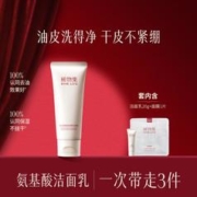 稀物集 松茸菌菇氨基酸洁面乳洗面奶女士深层清洁毛孔男士温和控油不紧绷