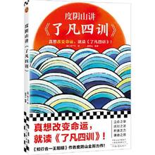 百亿补贴：《度阴山讲了凡四训》