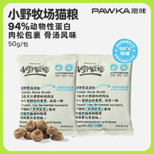 PAWKA 泡咔 骨汤发酵90度烘焙猫粮 100g券后3.9元包邮