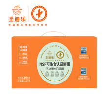 88VIP会员：圣迪乐村 可生食新鲜鸡蛋30枚 年货礼盒装 净含量1.5kg