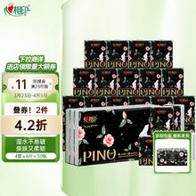 心相印 PINO 品诺 唯你香氛系列 手帕纸 4层*6片*30包 太空玫瑰香氛
