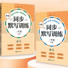 《2024小学同步默写训练》（1-6年级）