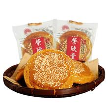 荣欣堂 山西特产原味太谷饼3斤