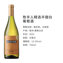 iCuvee 爱克维 牧羊人 长相思莎当妮 精选半甜白葡萄酒 750ml 单瓶装 智利红酒