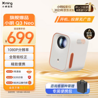 Xming 小明 Q3 Neo 智能投影仪