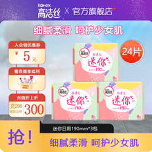 kotex 高洁丝 护翼薄绵柔直条款迷你护垫卫生巾套装 190mm 24片 8片*3包
