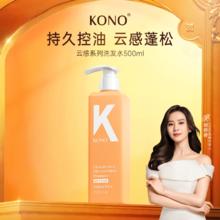 KONO洗发水云感蓬松去屑清爽洗护