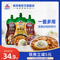 味好美 黑椒酱+照烧酱+咖喱酱组合 230克*3袋