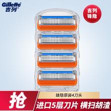Gillette 吉列 锋隐剃须刀手动男士刮胡刀锋速5刀片 锋隐4刀头