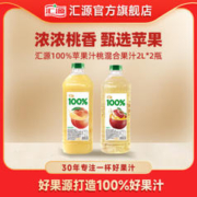 汇源 100%果汁 2L大桶分享装 桃汁+苹果汁 2L*2桶