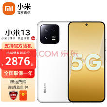 Xiaomi 小米 13 5G手机 12GB+256GB 白色