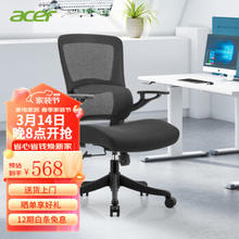 acer 宏碁 A8 Jupiter 木星久坐舒适人体工学椅 黑色款带腰托无头枕